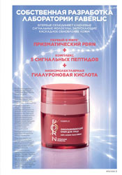фаберлик