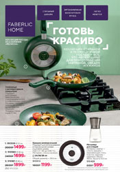 фаберлик