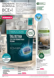 фаберлик